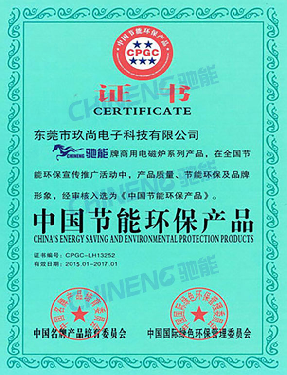 節(jié)能認(rèn)證