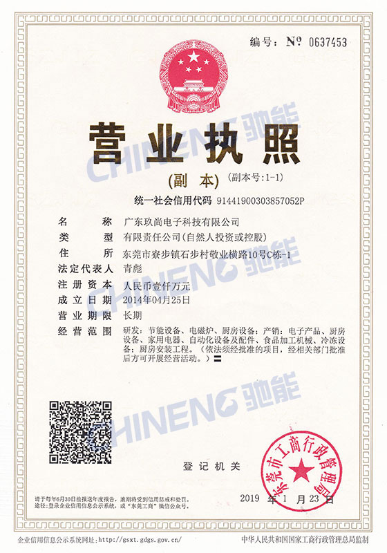 營(yíng)業(yè)執(zhí)照