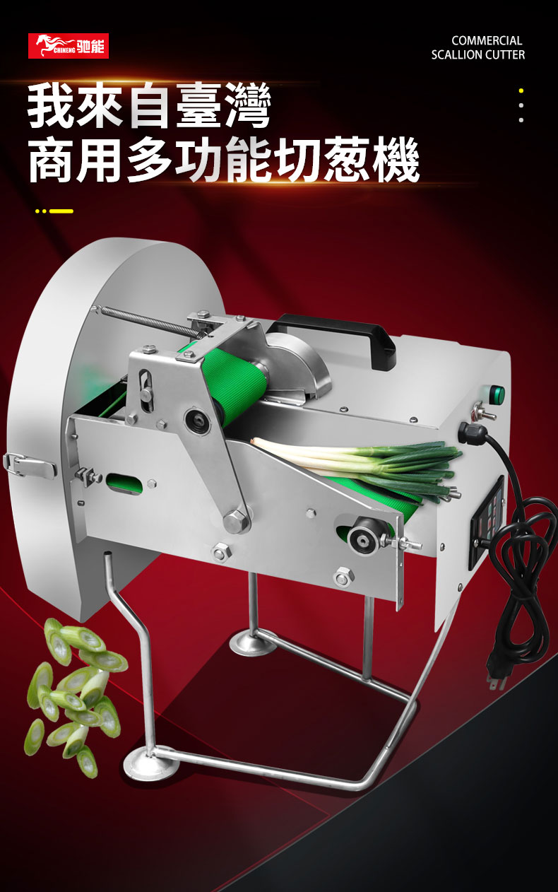 馳能切蔥機(jī)