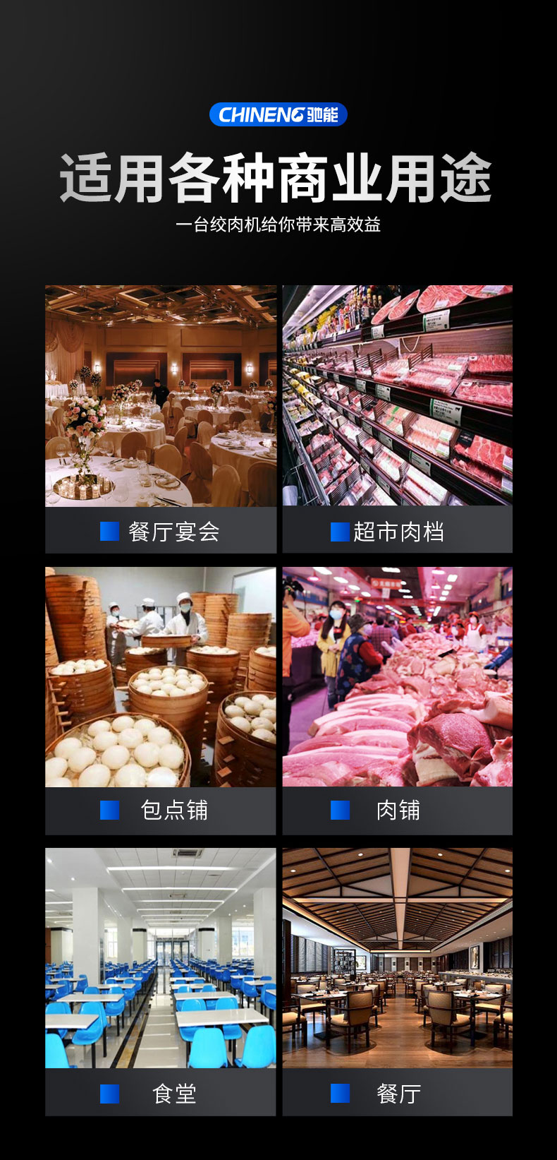 馳能絞肉機(jī)適用場(chǎng)所