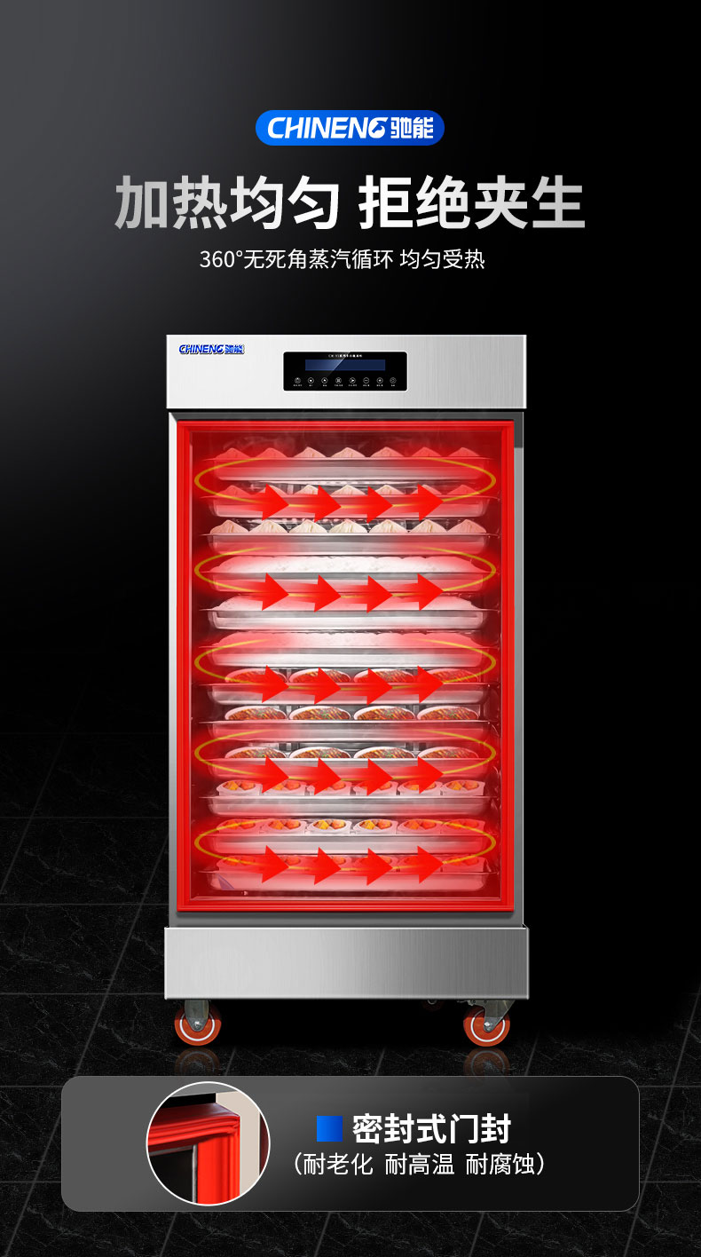 馳能蒸飯柜加熱均勻