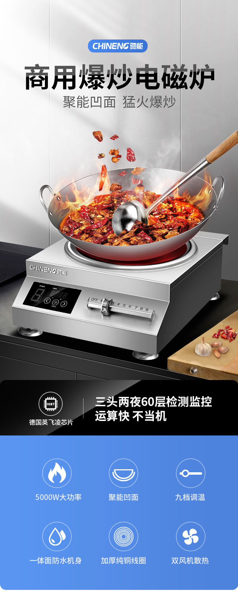 馳能5000W臺(tái)式電磁爐性能