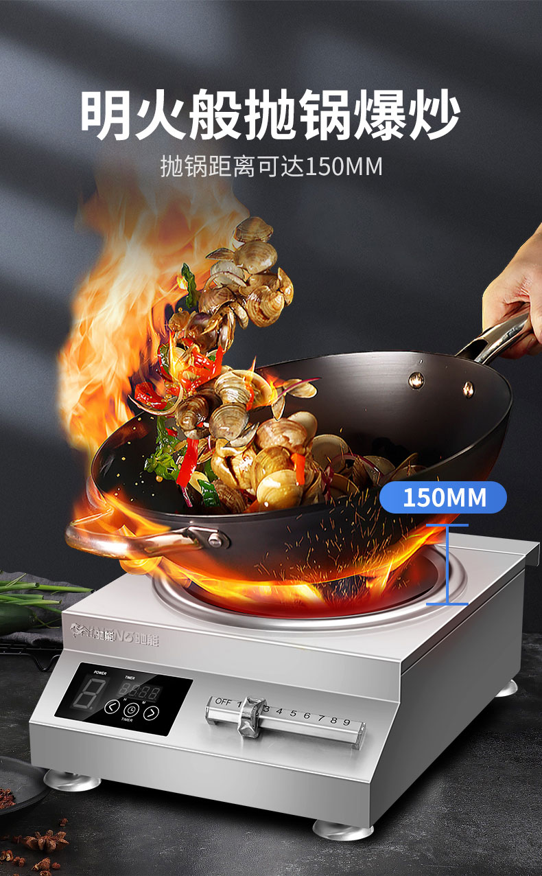 馳能5000W臺(tái)式電磁爐持續(xù)拋鍋爆炒