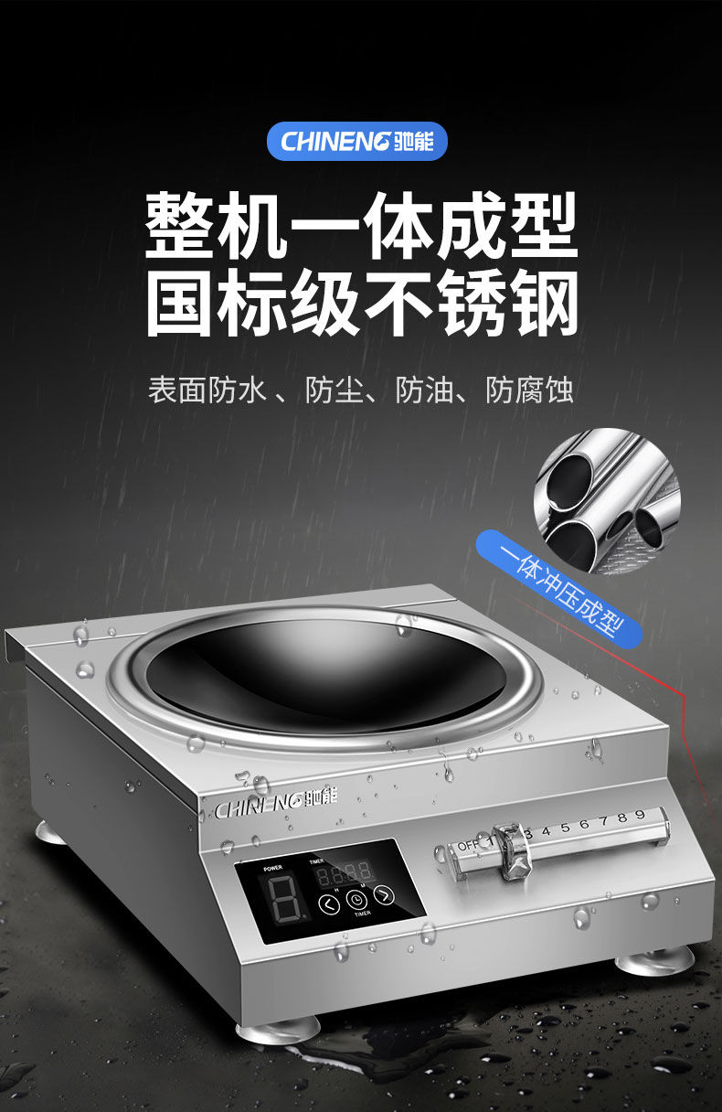 馳能5000W臺(tái)式電磁爐國(guó)標(biāo)級(jí)不銹鋼