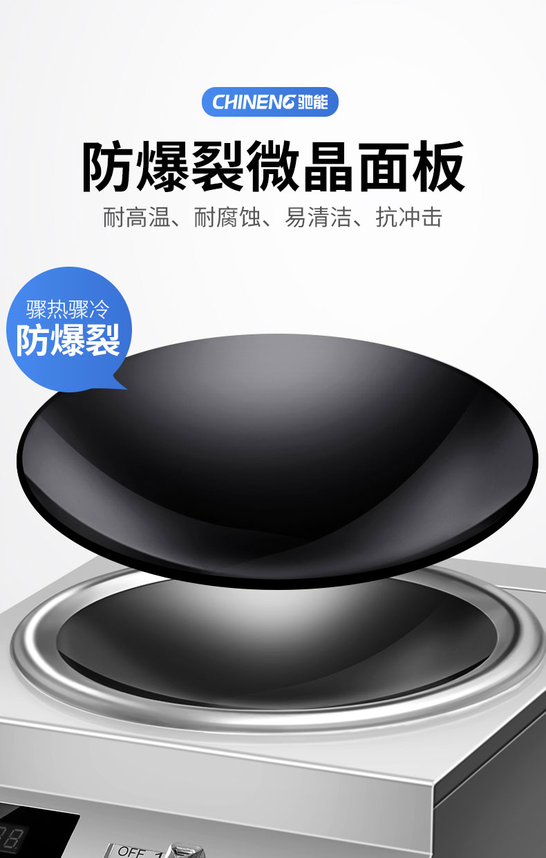 馳能5000W臺(tái)式電磁爐微晶面板