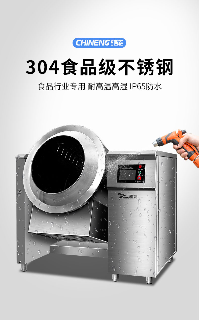 馳能炒菜機(jī)304食品不銹鋼