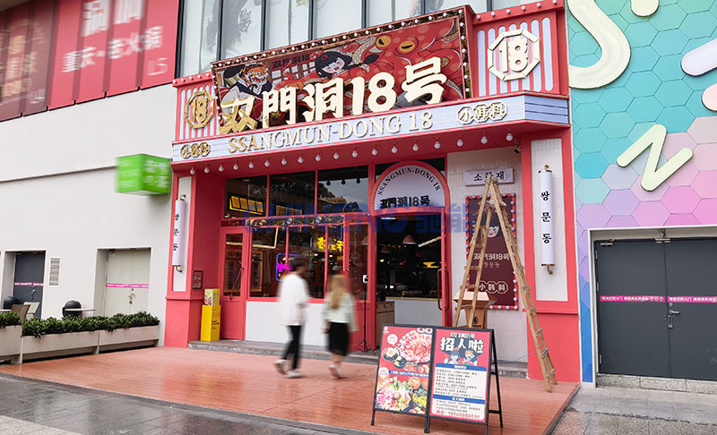 雙門(mén)洞18號(hào)小韓料連鎖店廚房