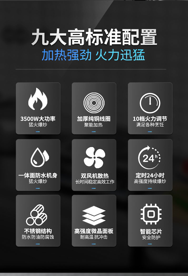 3500W臺(tái)式電磁爐標(biāo)準(zhǔn)配置