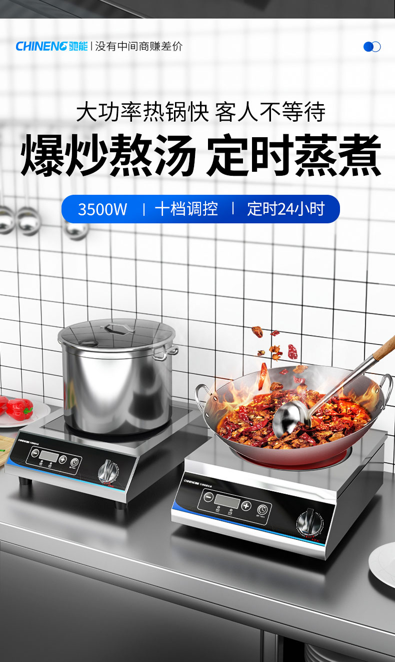 3500W臺(tái)式電磁爐定時(shí)功能