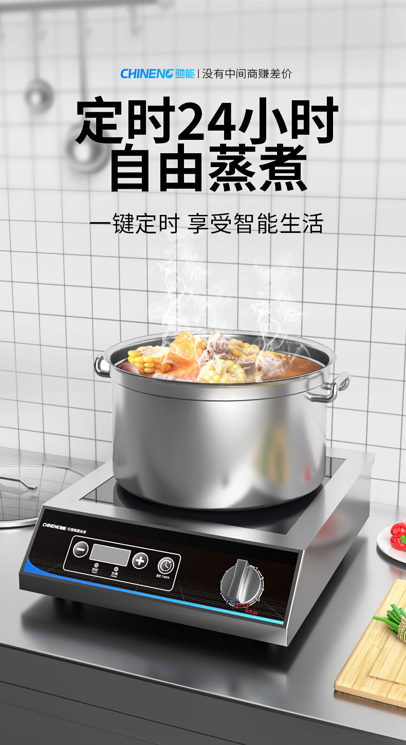 3500W臺(tái)式電磁爐定時(shí)
