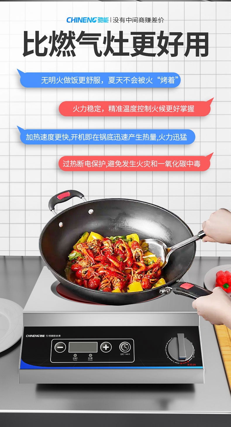 3500W臺(tái)式電磁爐對(duì)比燃?xì)鉅t優(yōu)勢(shì)