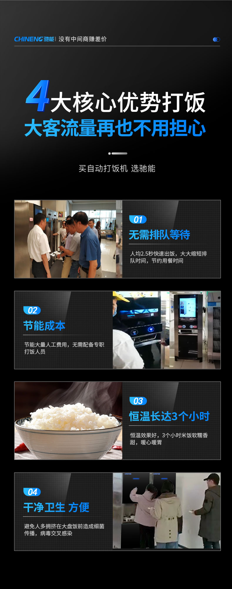 自動打飯機的優(yōu)勢