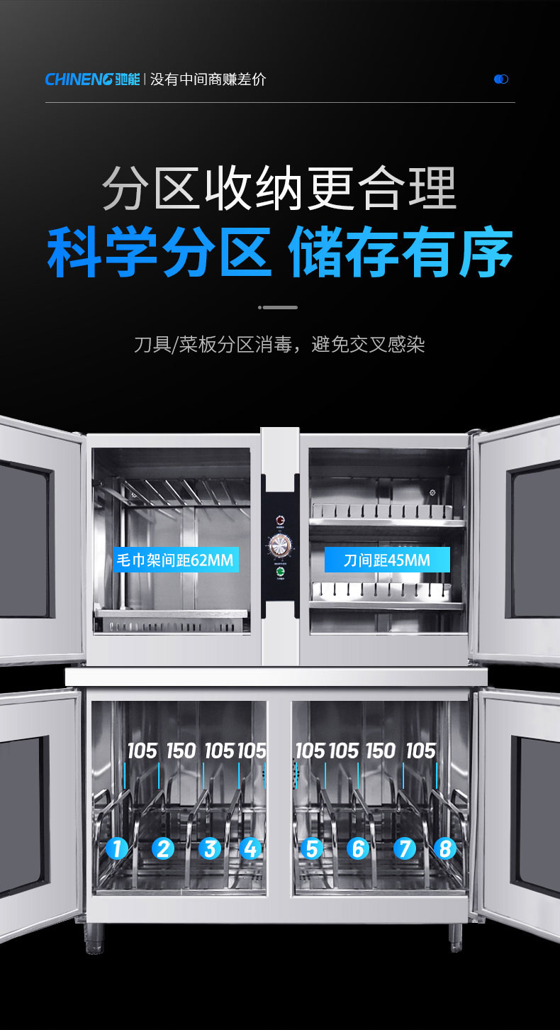 刀具消毒柜收納分區(qū)