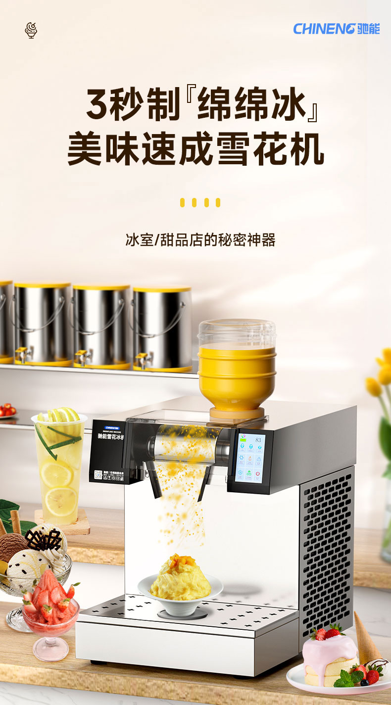 馳能雪花冰機3秒出冰