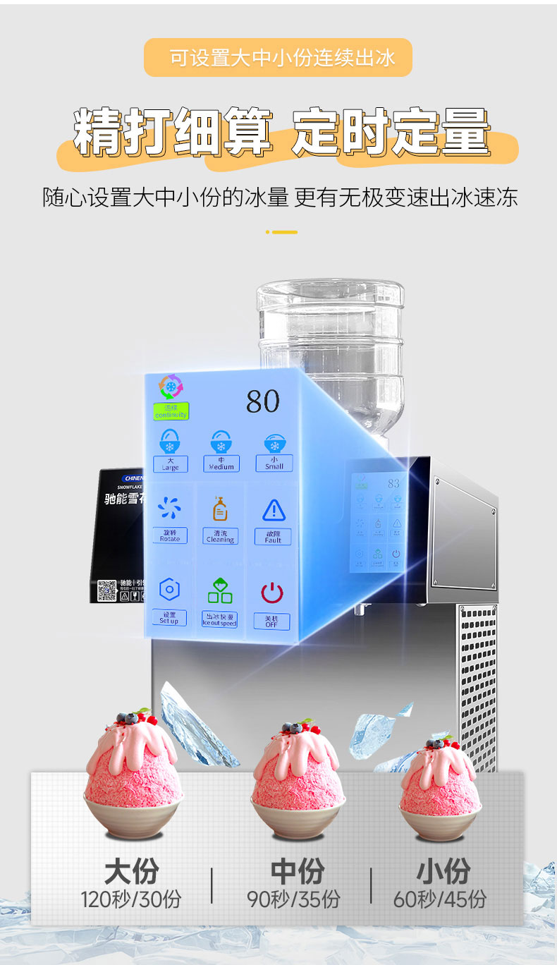 馳能雪花冰機定時定量