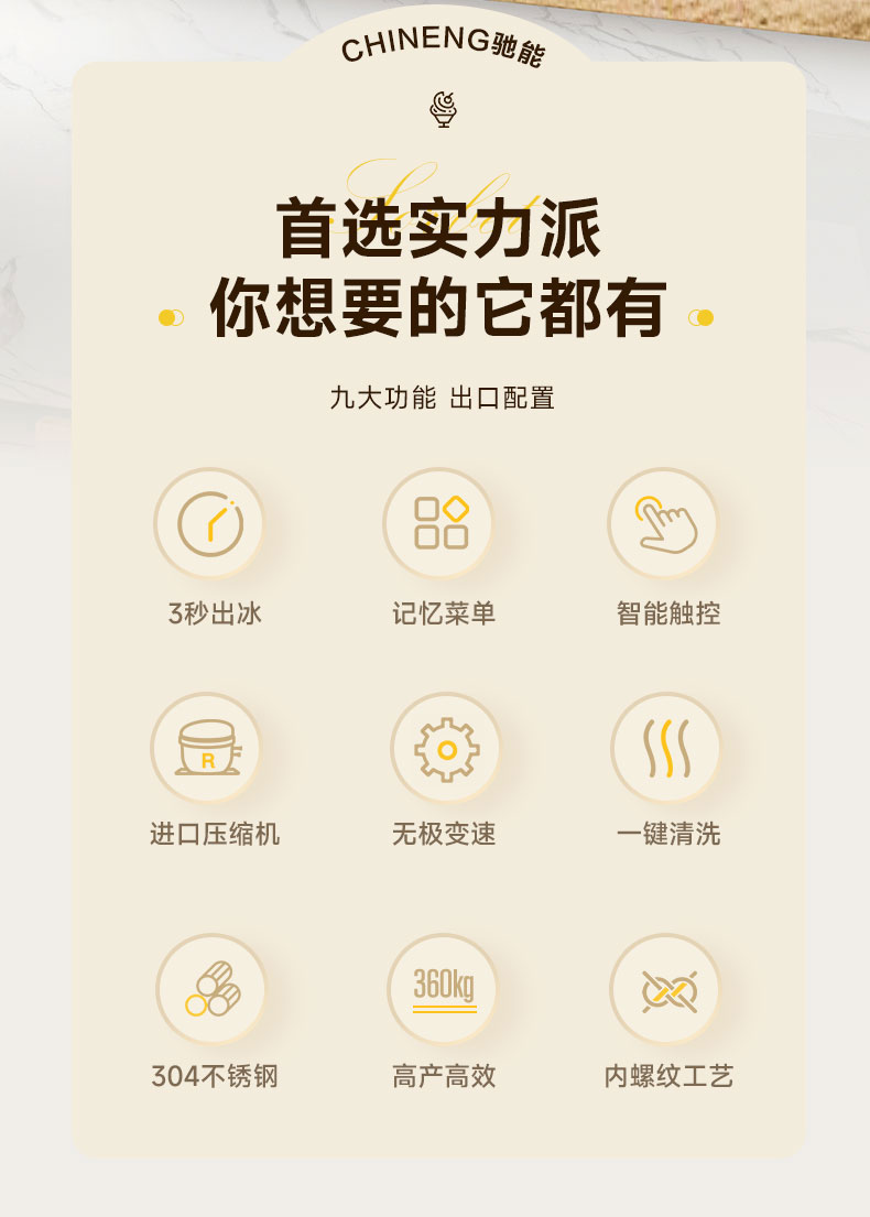 馳能雪花冰機九大功能