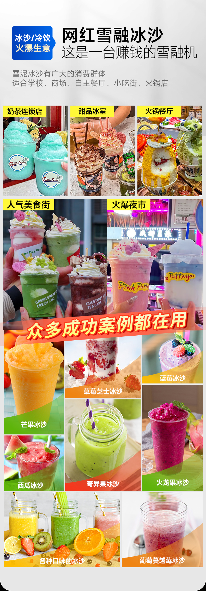 雪融機(jī)案例