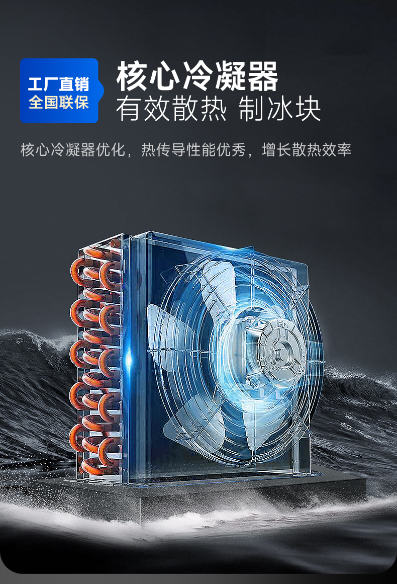 雪融機(jī)冷凝器