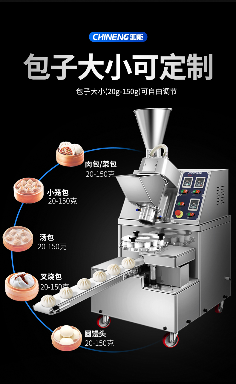 全自動包子機大小可控