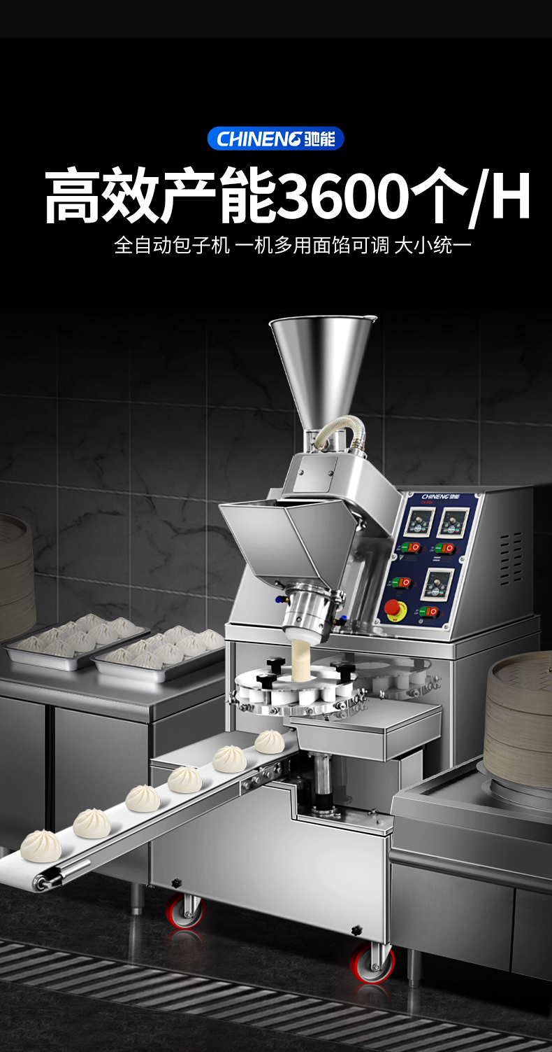 全自動包子機展示