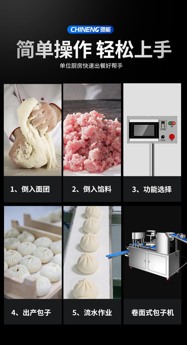 卷面式包子饅頭機(jī)輕松上手