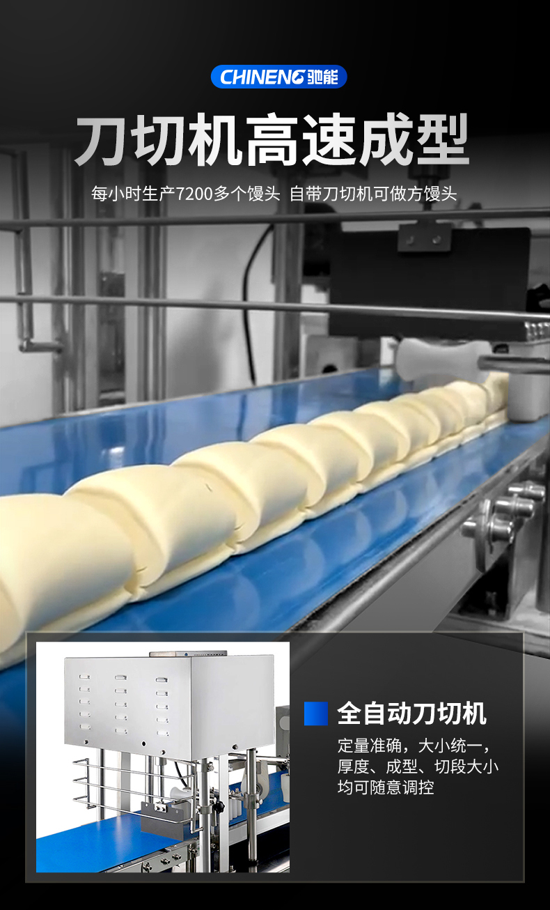 卷面式包子饅頭機(jī)自動刀切