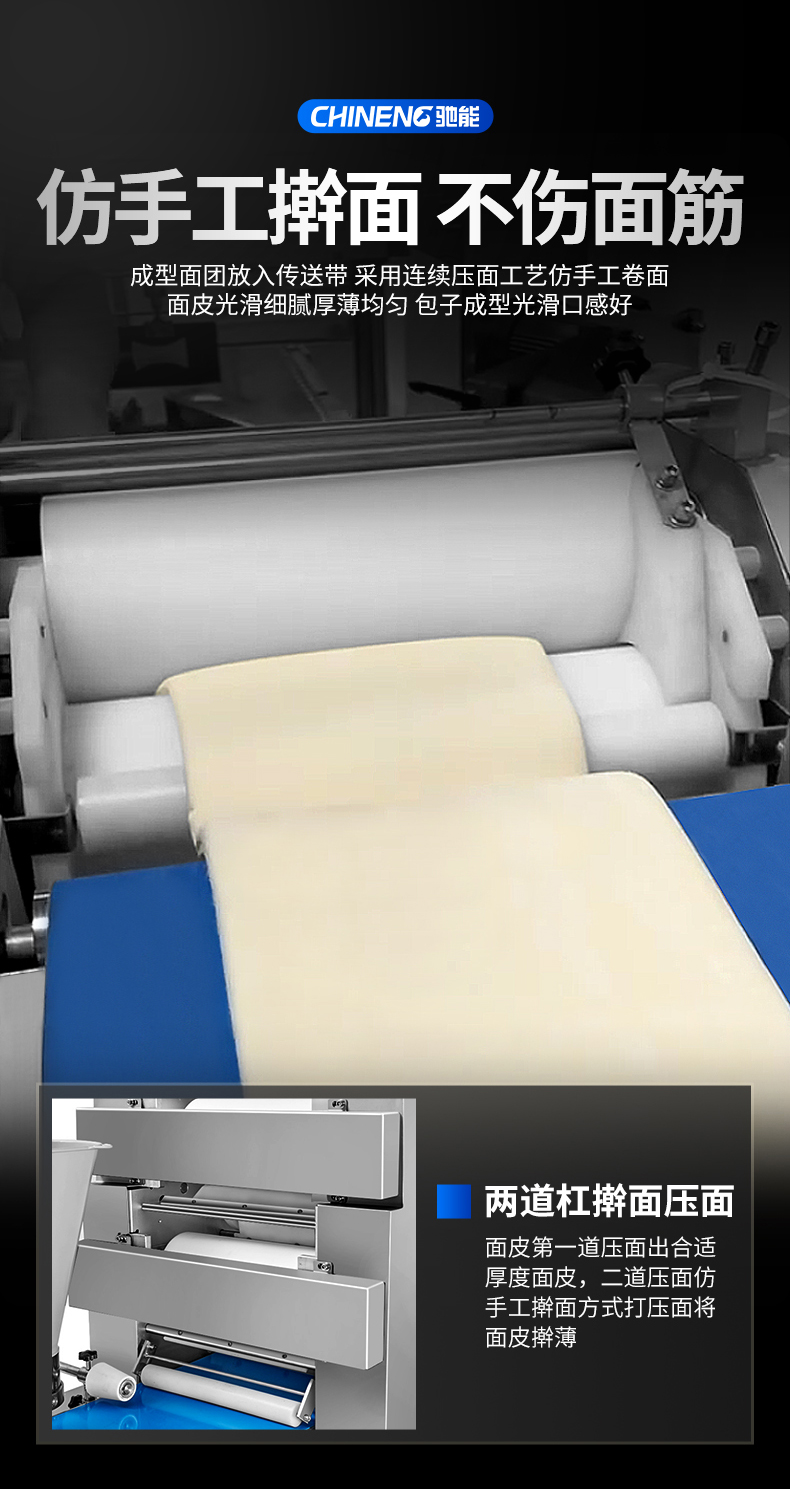 卷面式包子饅頭機(jī)無傷壓面技術(shù)