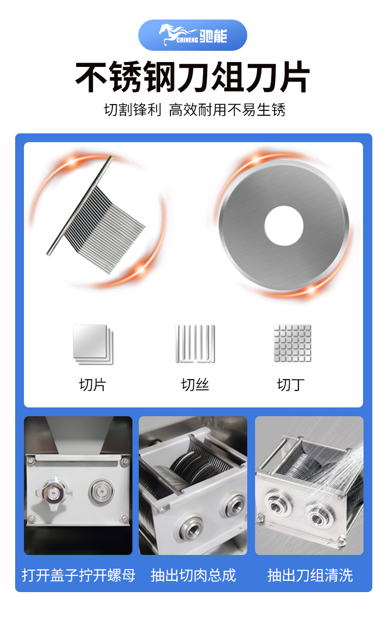 絞切兩用機(jī)搭配刀片介紹
