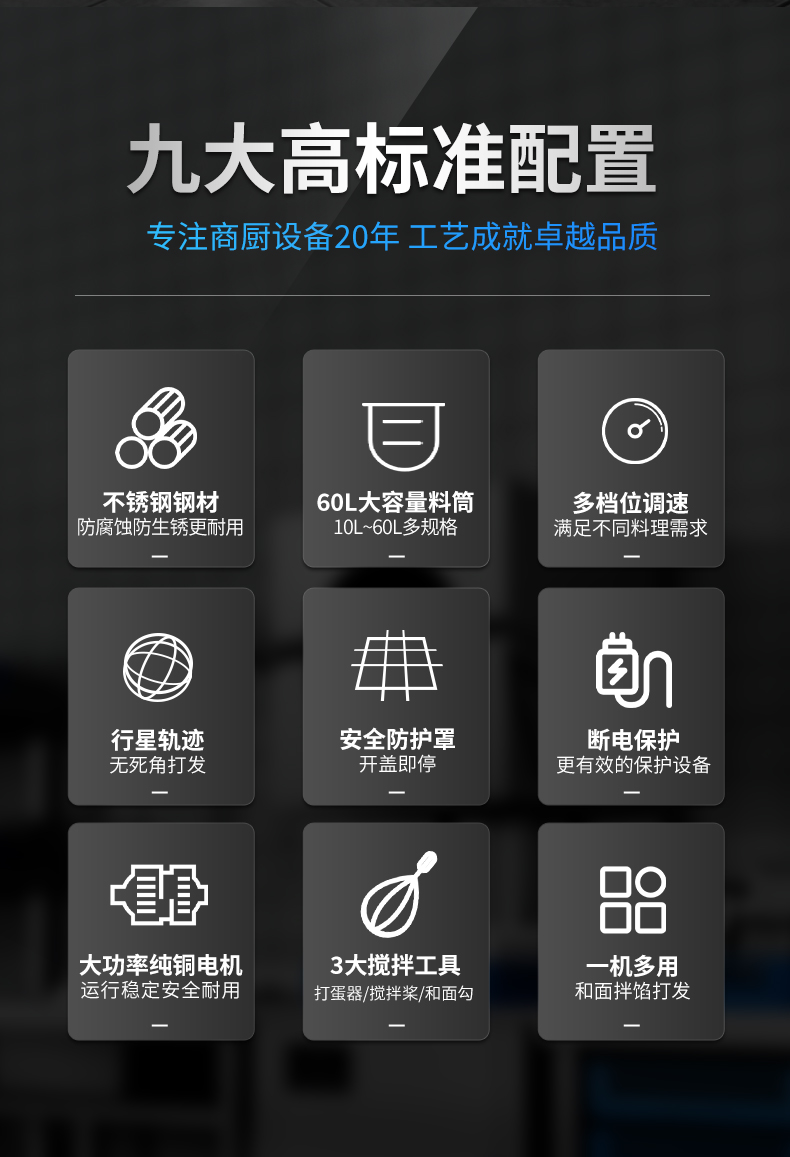攪拌和面機(jī)九大標(biāo)準(zhǔn)配置