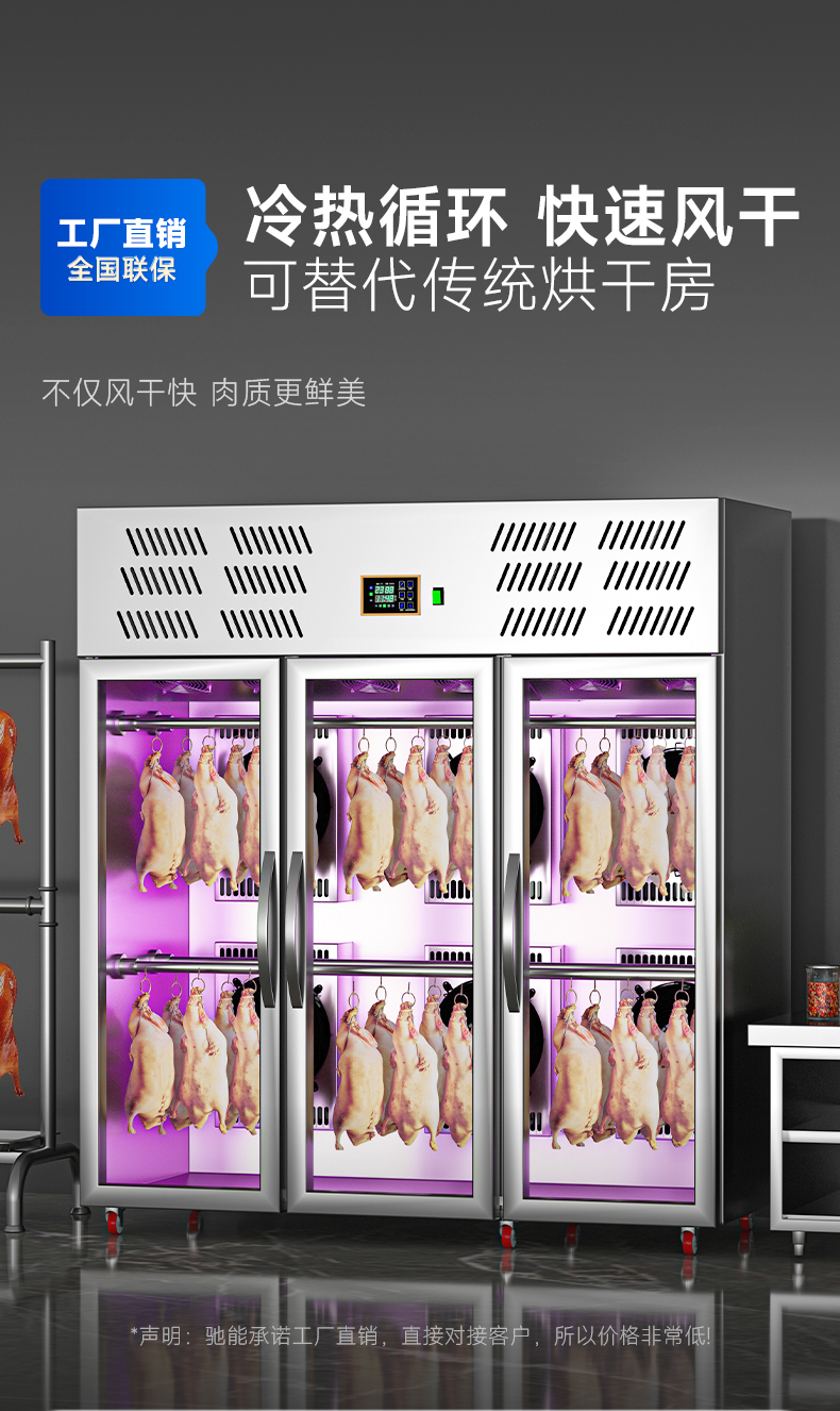 晾鴨柜冷熱循環(huán)技術(shù)