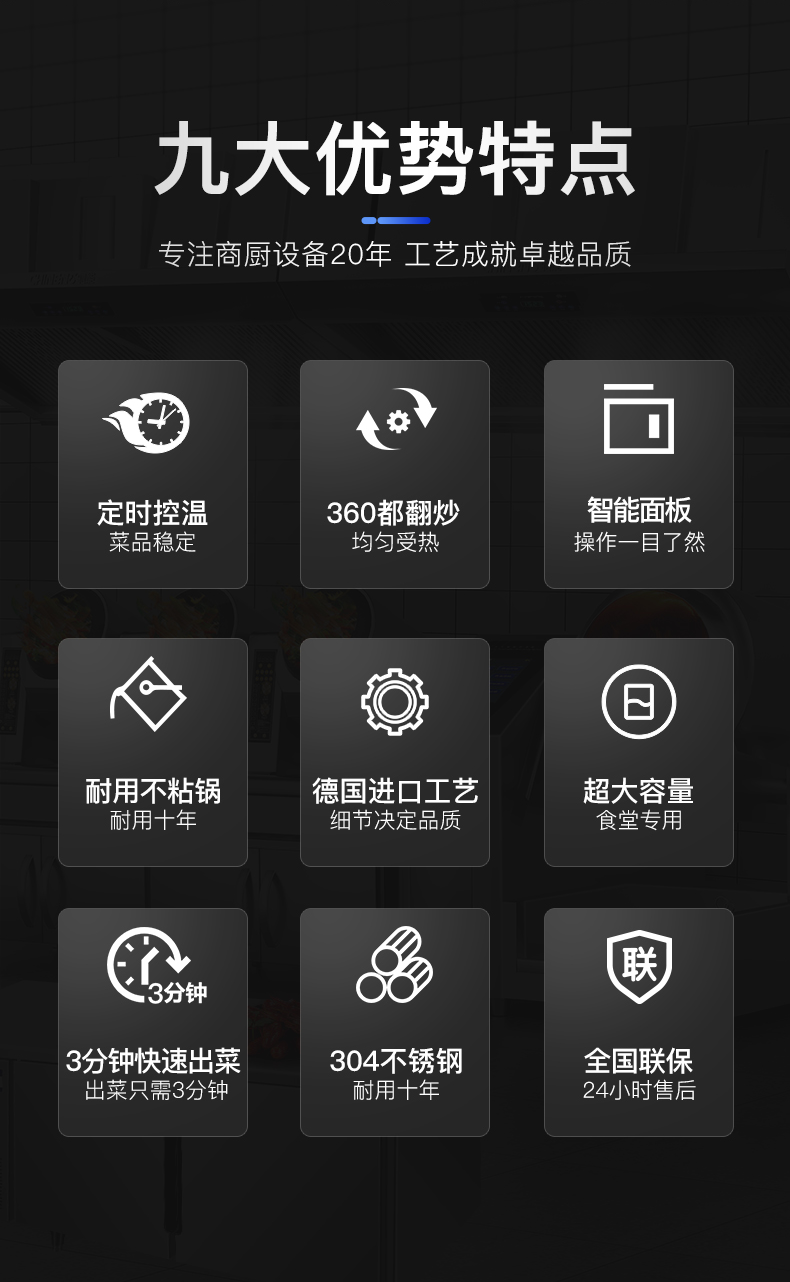 臺式炒菜機(jī)九大優(yōu)勢