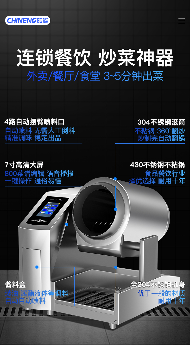 臺式炒菜機(jī)介紹