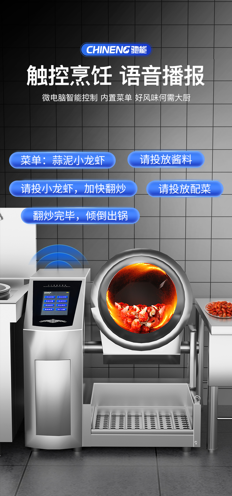 臺式炒菜機(jī)語音提示功能