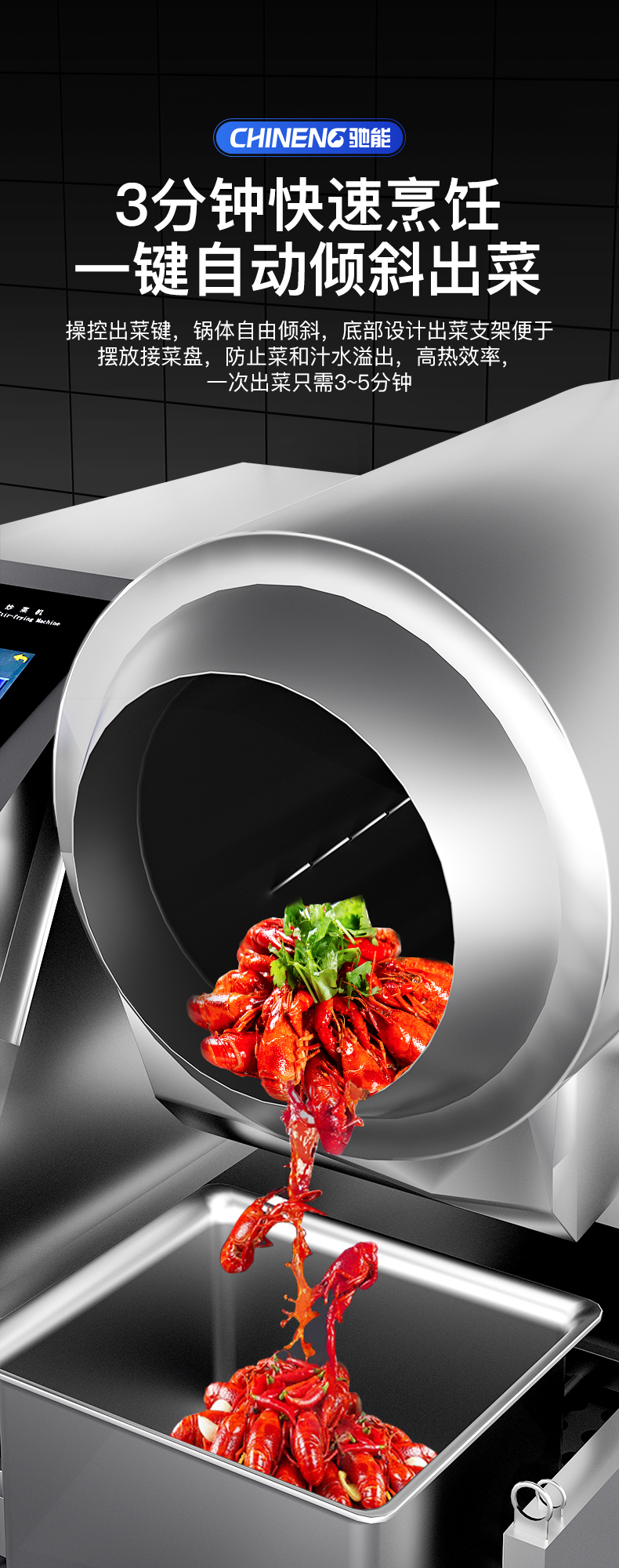 臺式炒菜機(jī)3分鐘快速出鍋