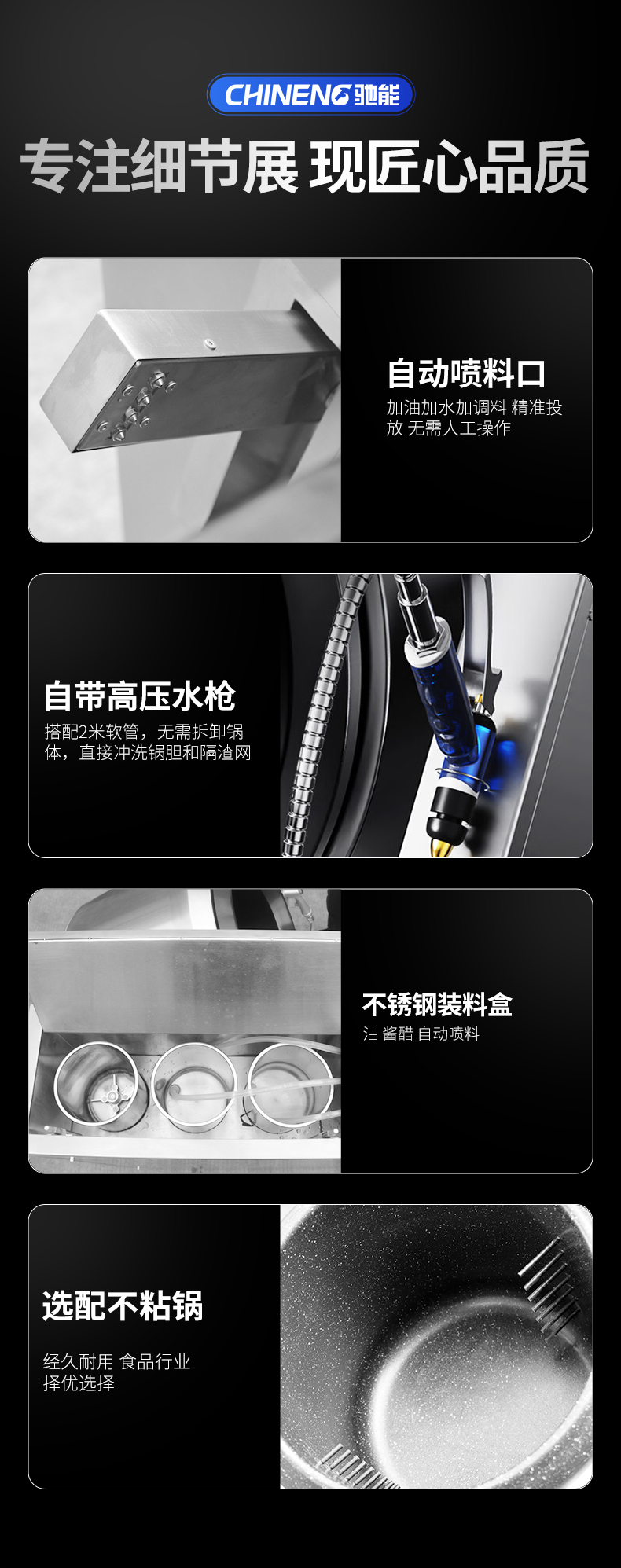 臺式炒菜機(jī)細(xì)節(jié)展示