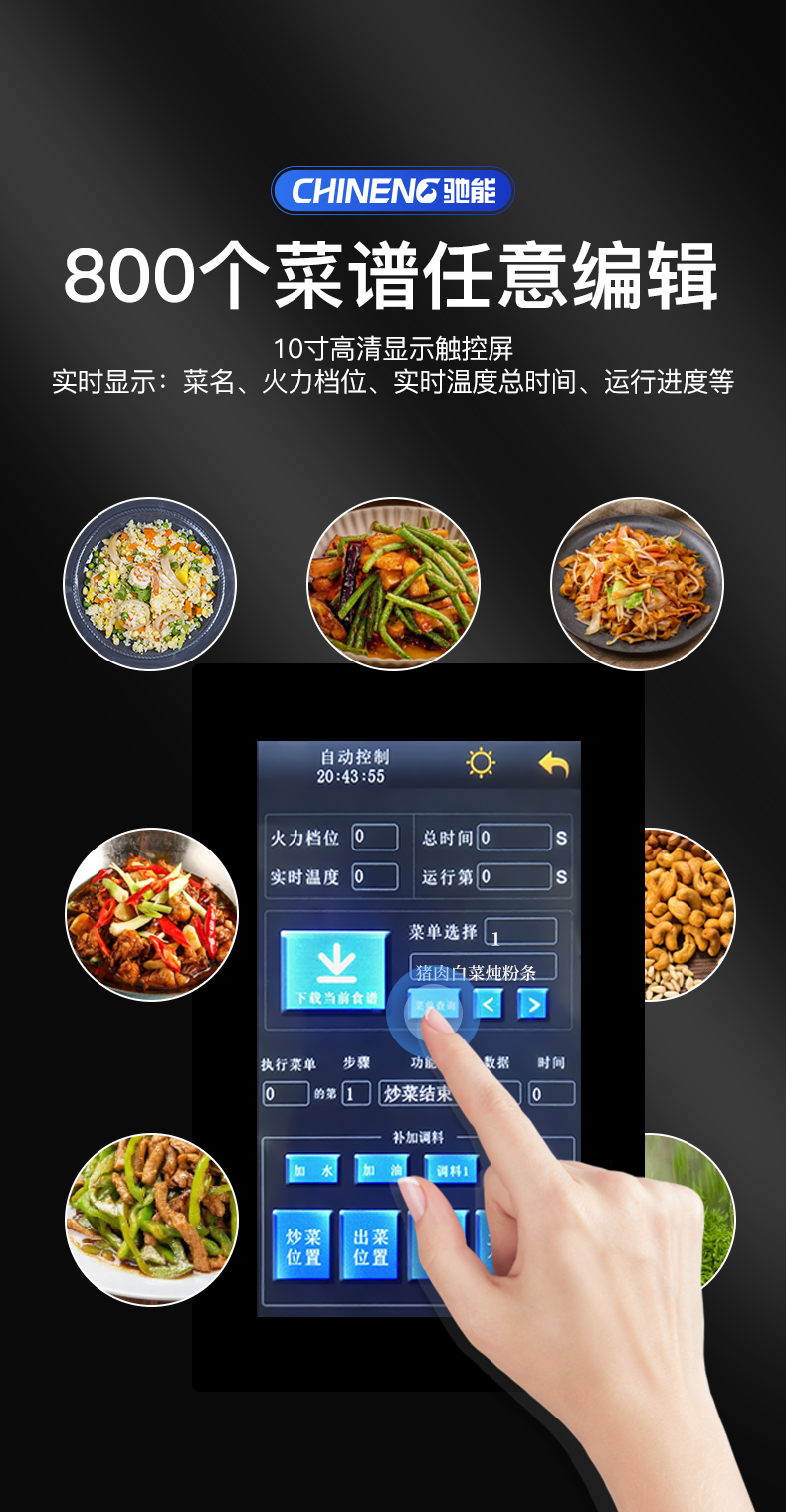 臺式炒菜機(jī)800菜式自定義