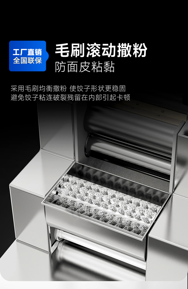 餃子機自動毛刷撒粉