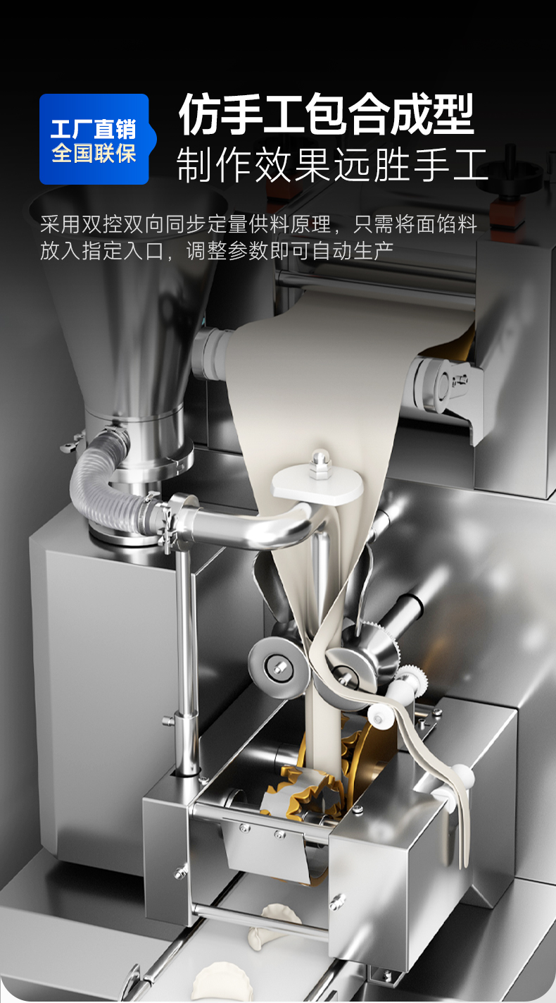 餃子機仿手工包制功能