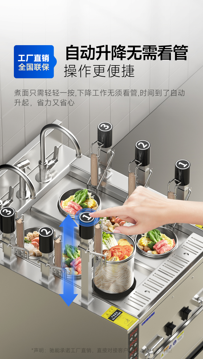 升降煮面爐自動(dòng)升降技術(shù)