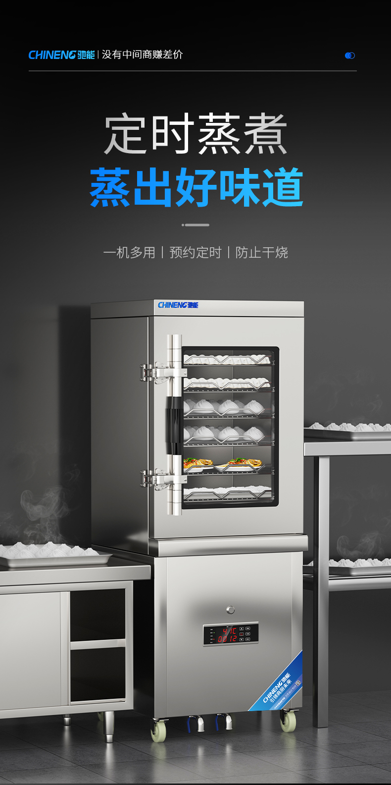 蒸包柜定時技術