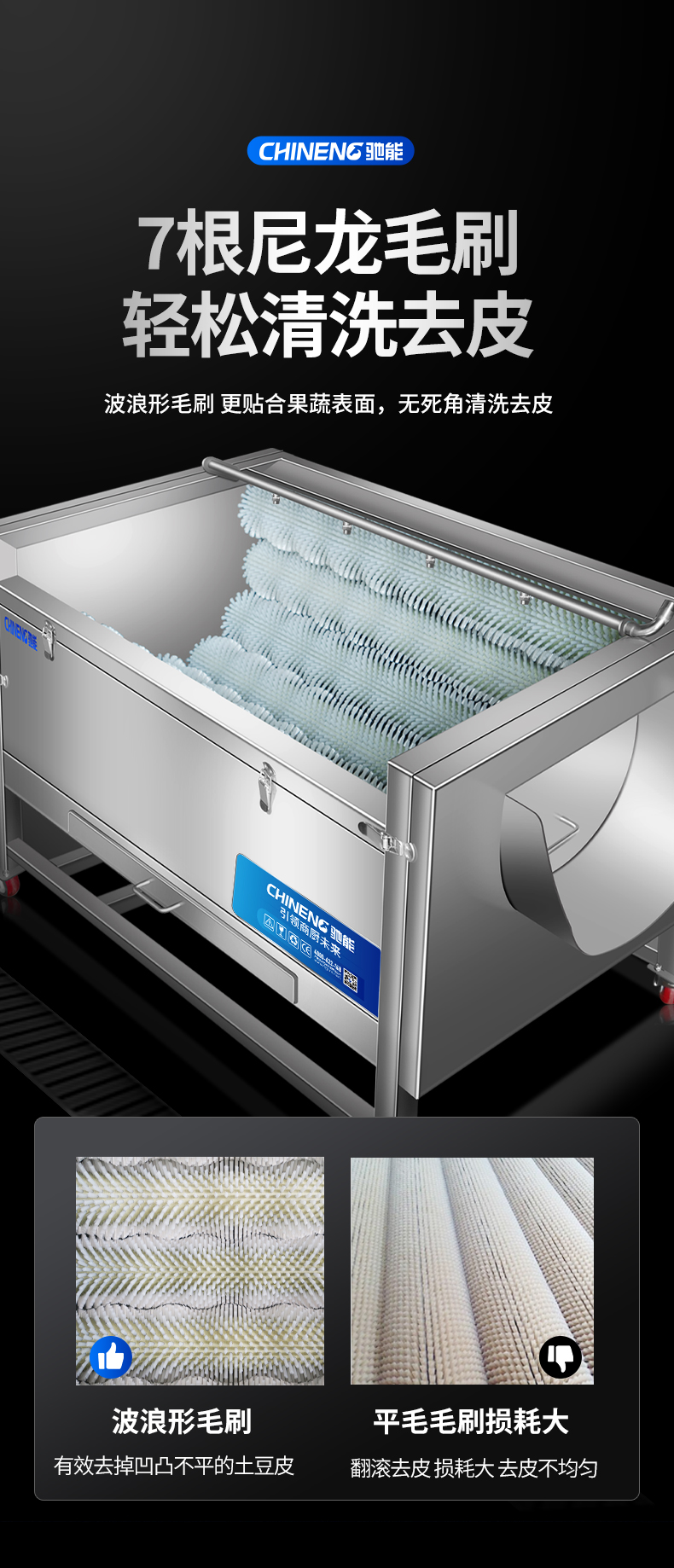 毛刷去皮機毛刷細節(jié)展示